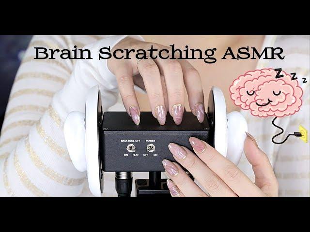 ASMR DEEP BRAIN SCRATCHING / 3Dio / NO TALKING