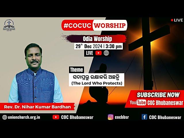 Sunday Odia Worship | Rev. Dr. Nihar Ku. Bardhan | The Lord Who Protects | 29 Dec 2024