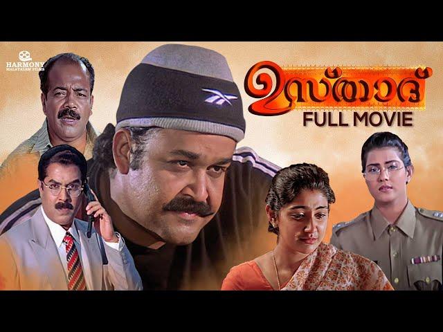 Ustaad Full Movie HD | MohanLal | Divya Unni | Vani Viswanath | Sibi Malayil | Shaji Kailas