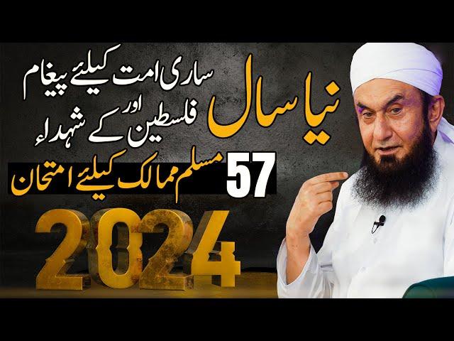  Exclusive | New Year 2024 Special Bayan by Molana Tariq Jamil | Palestine Bayan | 30 Dec 2023