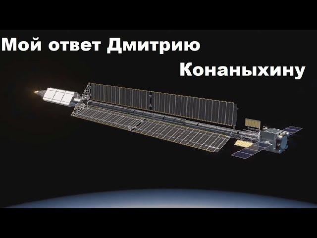 Мой ответ Дмитрию Конаныхину