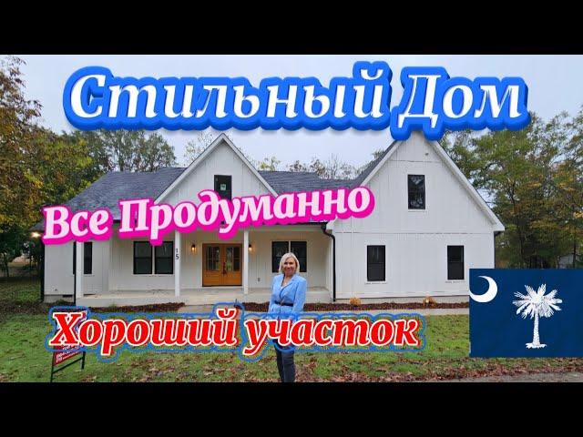 Рум-Тур по Шикарному Дому в Южной Каролине/REZNIK Real Estate/Стиль и Кухня Завораживает/Уютный Дом