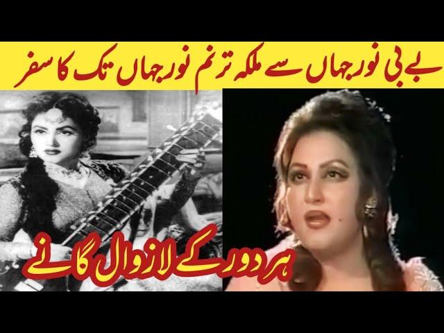 Top Pakistani Singer Noor Jahan | Laali Mamu vlog