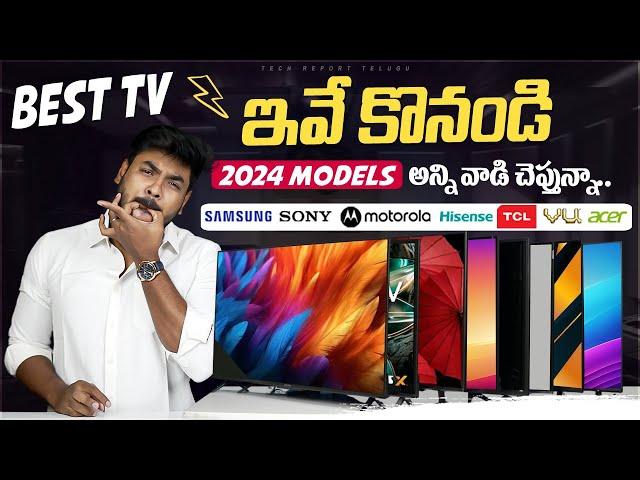 Best 43 Inch 4K TV in 2024 || in Telugu