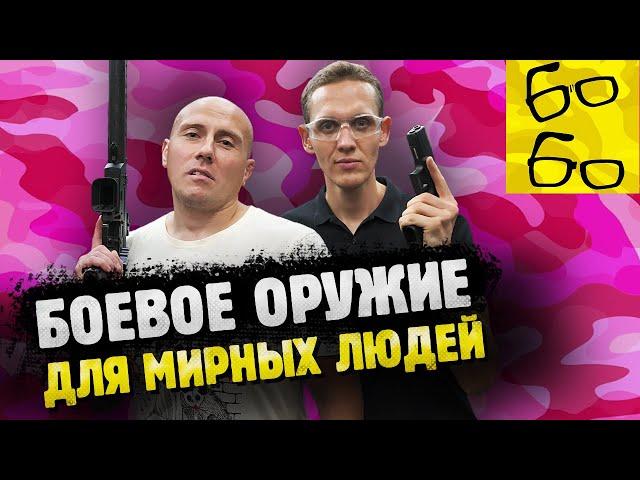 ПРАКТИЧЕСКАЯ СТРЕЛЬБА — самый подробный обзор! Ответы на острые вопросы и урок Дмитрия Стафуры