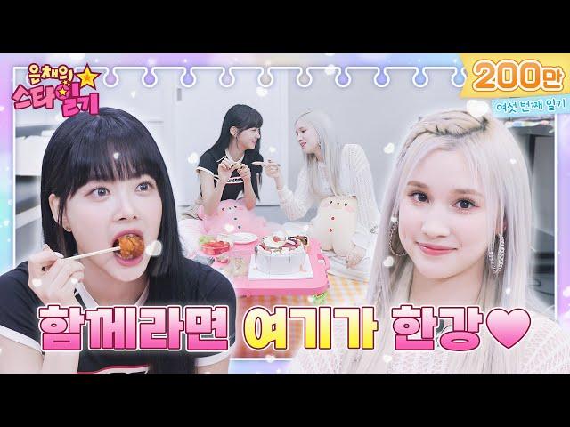 Manchae's four-year-old true friend appears! Music Bank Picnic with Hie | Eunchae Star Diary  EP06