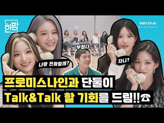 Flovers! Ready to Talk & Talk with fromis_9? | Never Stop Being A Fan EP.40