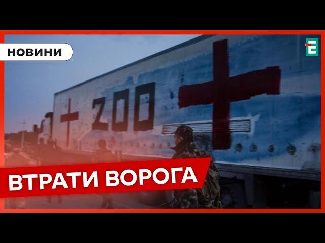 ️ Ще 1030 окупантів повертаються додому в чорних мішках | Втрати другої армії світу