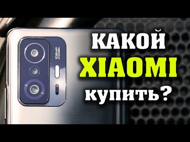 Какой Xiaomi купить в 2021 году. Лучший смартфон 2021. Топ смартфонов Xiaomi. Какой смартфон купить.