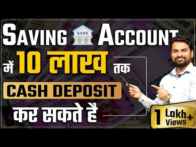 SAVING ACCOUNT में कितना CASH जमा कर सकते हैं? | 2024 में ताकि INCOME TAX NOTICE न आये | Cash Limit