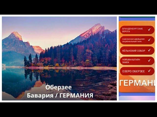 New! Wow Германия Озеро Оберзее 624-640 Lvl Ответы