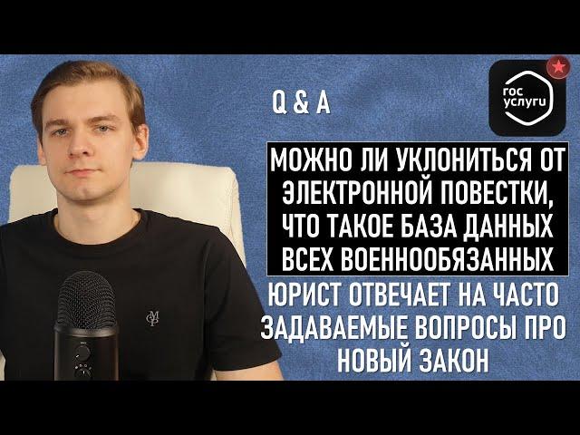 Закон об электронных повестках: юрист отвечает на часто задаваемые вопросы