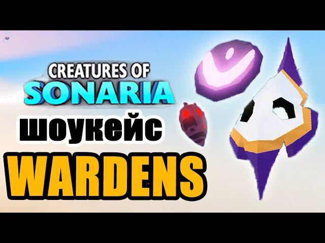 An showcase of WARDENs in creatures of sonaria