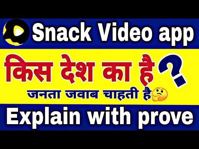 Snack Video App Kis Desh Ka Hai,Snack Video App Which Country,Snake Video App Kis Desh Ka Hai