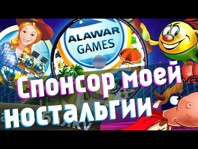 Alawar еще жива? Куда делись игры твоего детства