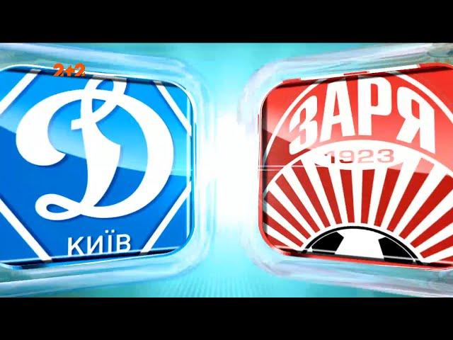 Динамо - Заря - 3:1. Обзор матча