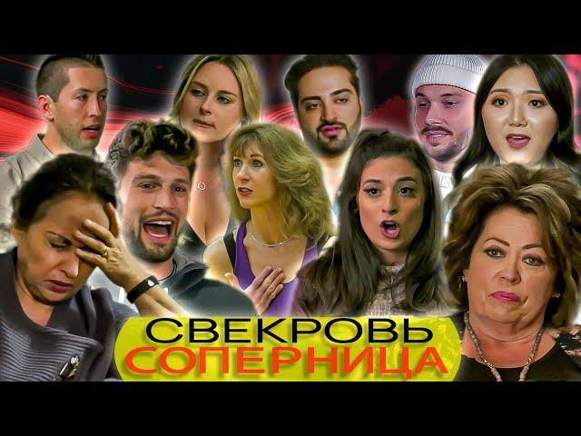 Свекровь угрожает смертью ► Свекровь   соперница ► Сезон 1 / 4