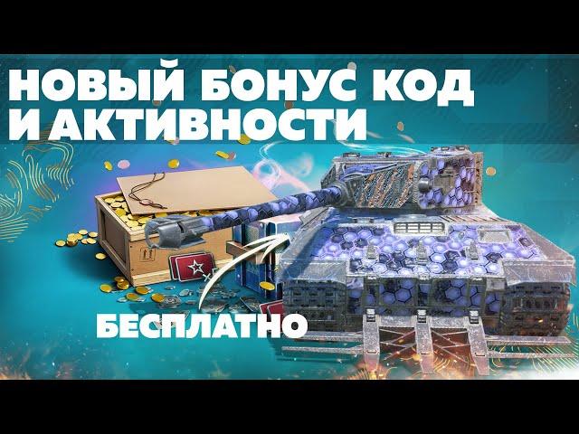 КЛАНОВЫЙ ИВЕНТ, РЕБАЛАНС В TANKS BLITZ