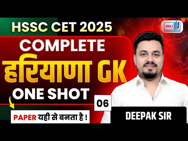 COMPLETE HARYANA GK | HARYANA GK COMPLETE | COMPLETE HARYANA GK MARATHON | COMPLETE HARYANA GK 2025