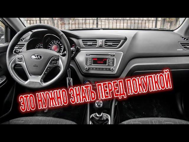 Почему я продал КИА Рио 3? Минусы б/у KIA Rio III с пробегом