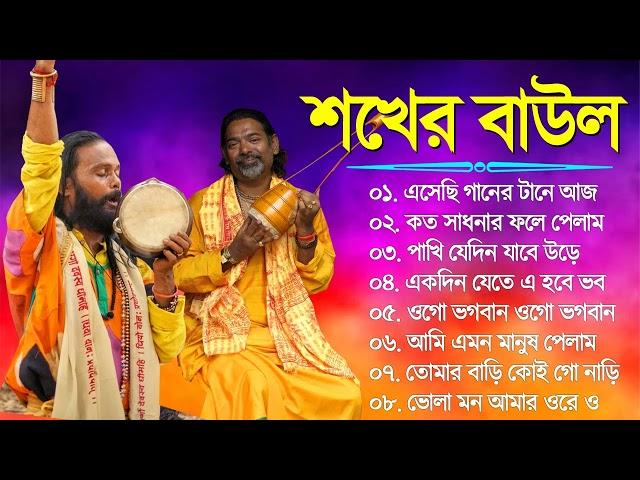 Baul Gaan | Hit Baul Song | বাউল গীতি গান | Latest Baul Song 2023 | Bangla Baul | Bengali Folk Song