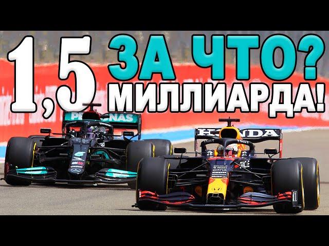 ПОЧЕМУ БОЛИД F1 стоит 1,5 миллиарда? ЦЕНА ДЕТАЛЕЙ БОЛИДА ФОРМУЛЫ 1!