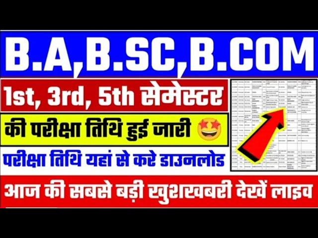 University Exam 2024|| B.A/B.SC /B.COM New Exam Date 2024|| B.A/B.SC /B.COM New Time Table 2024