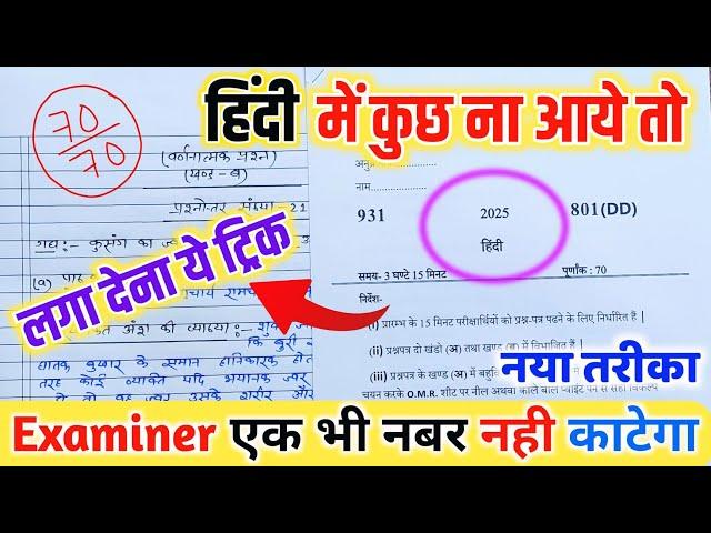 2025 Hindi पेपर कैसे पास करें ,how to pass Hindi board paper how to pass Hindi board exam हिन्दी