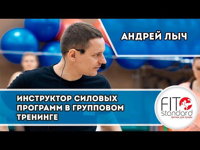 Обучение "Инструктор групповых программ"