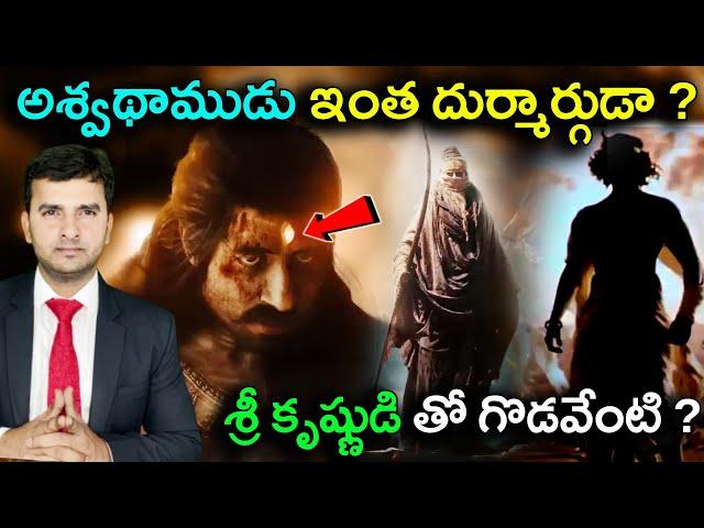 Untold story of Ashwatthama | అశ్వథాముడు ఇంత దుర్మార్గుడా ? | Naresh Bukya |