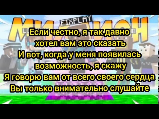 Фикс — Коженые Штаны / Текст Песни Онлайн / Песня про Манйкрафт Слова Песни / Хиты 2020 / Музыка 