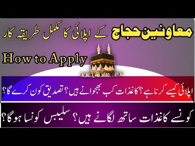 How to Apply for Moavineen Hajj 2025 || Moavineen Hajj kliye Apply Kaise Karein | Moavineen e Hujjaj