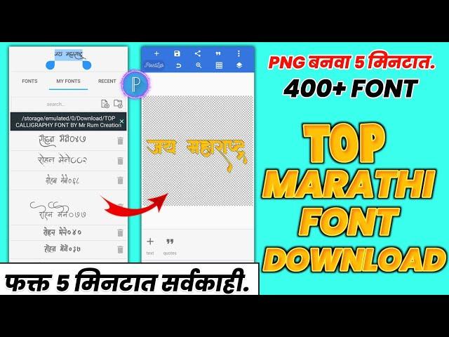 New Marathi Font Download 2022 | 1000 Shrilipi Marathi Font Download For Banner Editing 2022