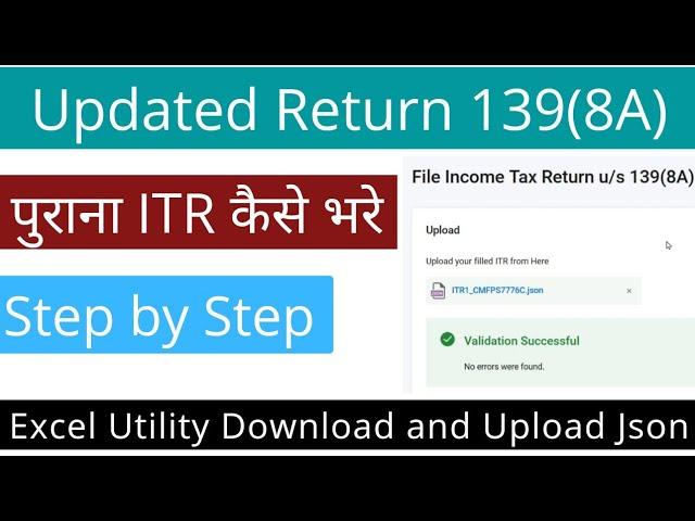 How to file updated Income Tax Return (ITR U) u/s 139 8A for AY 2021-22 & AY 2022-23