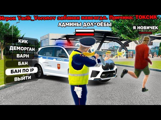 НАКАЗЫВАЮ ТОКСИЧНЫХ ИГРОКОВ в GTA RADMIR RP