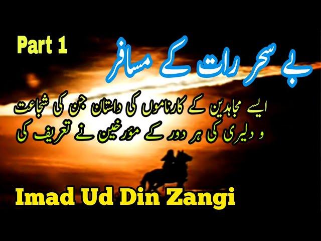 Part 1 | Bay Sahar Raat Ke Musafir | Imad Ud Din Zangi | Audible book | Spoken Adab