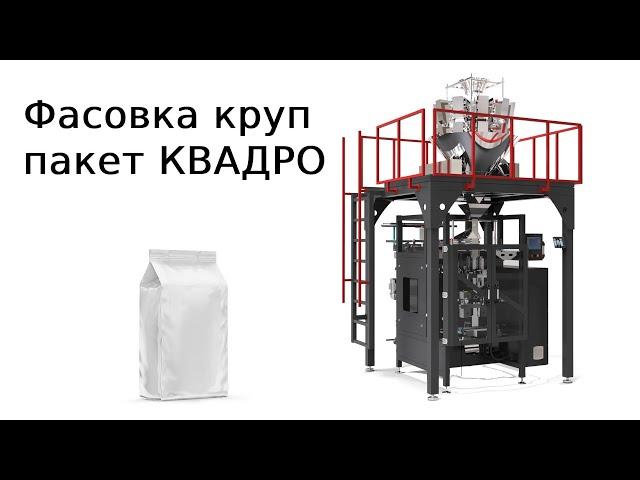 Фасовка круп | пакет с проваренными гранями |