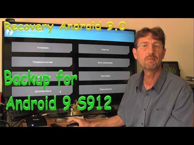 Android 9.0 S912 Recovery Backup TV Box Firmware. Инструкции Tutorial Recovery TWRP Android TV BOX.