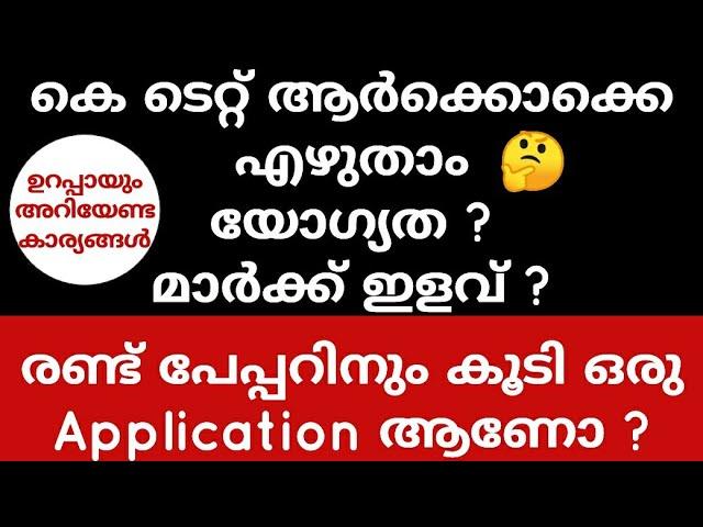 KTET Exam notification | ktet notification | ktet exam date | ktet update | online application ktet