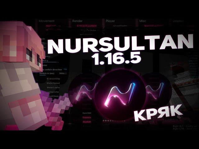 НОВЫЙ КРЯК НУРИКА | КАК СКАЧАТЬ КРЯК NURSULTAN NEXTGEN 1.16.5