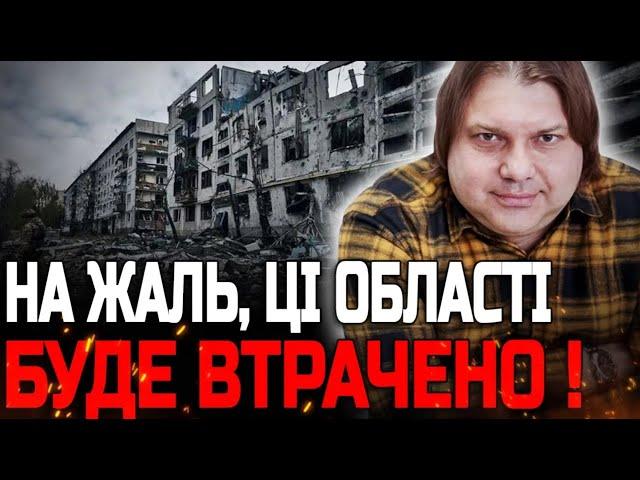 ДО КІНЦЯ ТИЖНЯ ЦІ ОБЛАСТІ БУДЕ ВТРАЧЕНО! ВСЕ УЖЕ ВИРІШЕНО! АСТРОЛОГ ВЛАД РОСС