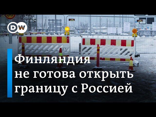 "На неопределенный срок": почему Финляндия не готова открыть границу с Россией и кого это коснется