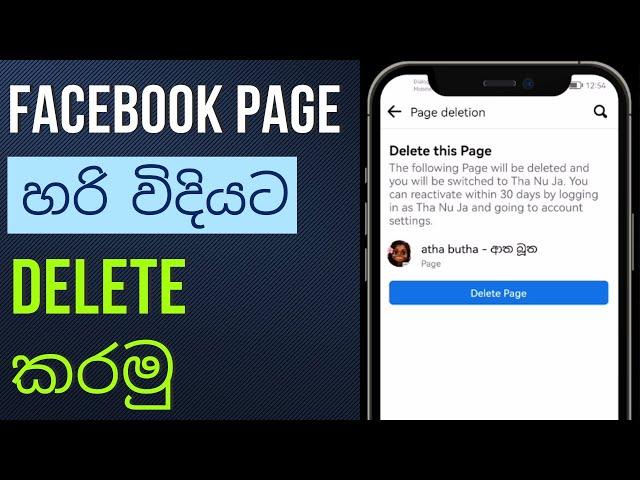 How to Delete a Facebook Page Sinhala | Facebook Page එකක් හරි විදියට Delete කරමු  | Next Tech LK