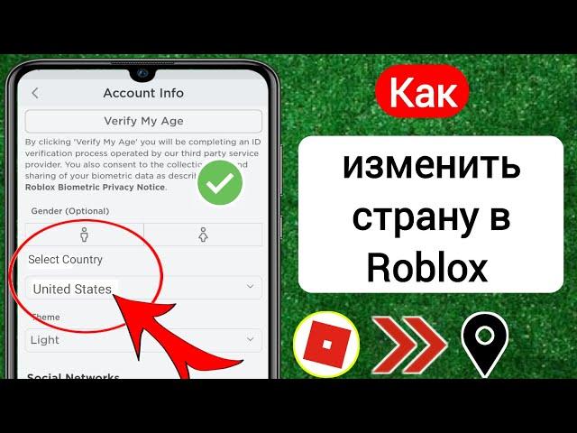 Как изменить страну в Roblox (2023) | Изменить местоположение в учетной записи Roblox