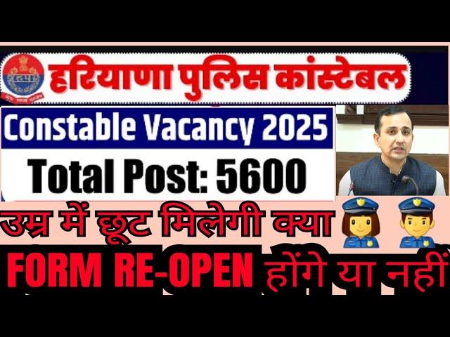 haryana police 5600||haryana police bharti update||old cet पर होगी भर्ती,form re open होंगे या नहीं