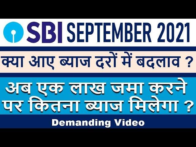 State Bank Of India September Interest Rates 2021 Big Update On SBI Investment Plans FD Rates SBI