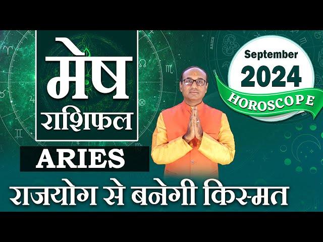 Mesh Rashi September 2024 | मेष राशिफल सितम्बर 2024 | Aries September 2024 Monthly Horoscope #mesh