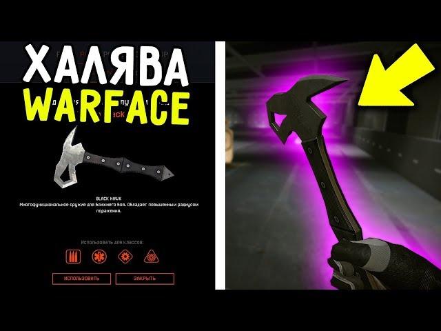 10 НОВЫХ СПОСОБОВ ПОЛУЧИТЬ ХАЛЯВУ В WARFACE / КАК ПОЛУЧИТЬ БЕСПЛАТНЫЙ ДОНАТ В WARFACE?