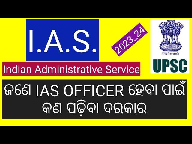 How To Become a IAS Officer In Odisha/IAS Officer Kemiti Hebe/How To Become a Officer Odisha