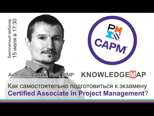 Как cамостоятельно подготовиться к сертификации PMI CAPM?